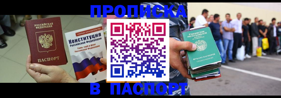 прописка поиск в Усть-Лабинске