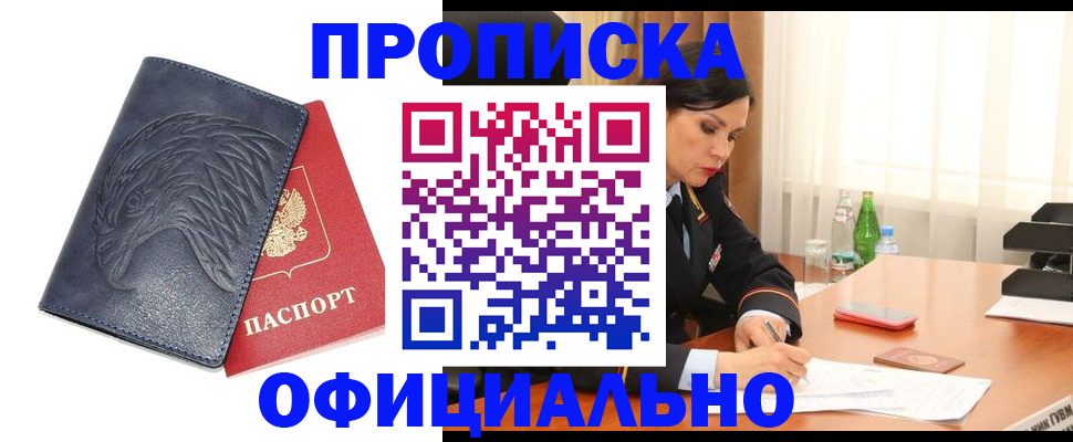 временная регистрация для школы в Усть-Лабинске
