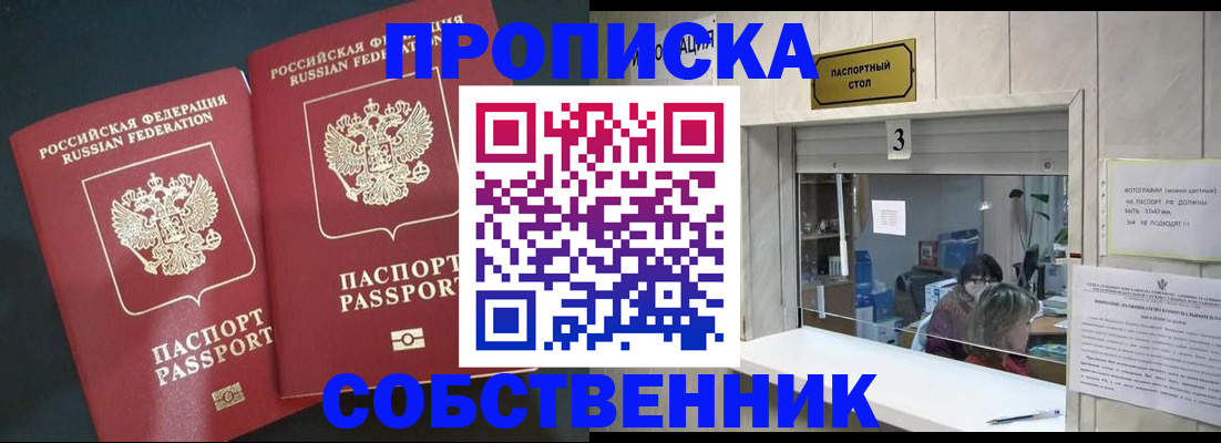 прописка в Усть-Лабинске