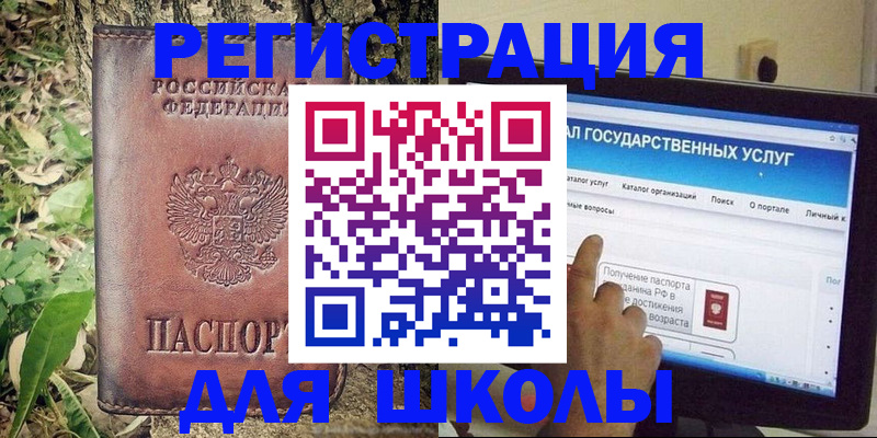 прописка для школы в Усть-Лабинске