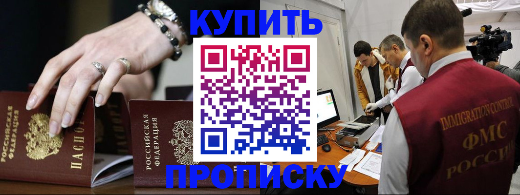 прописка иностранных граждан в Усть-Лабинске