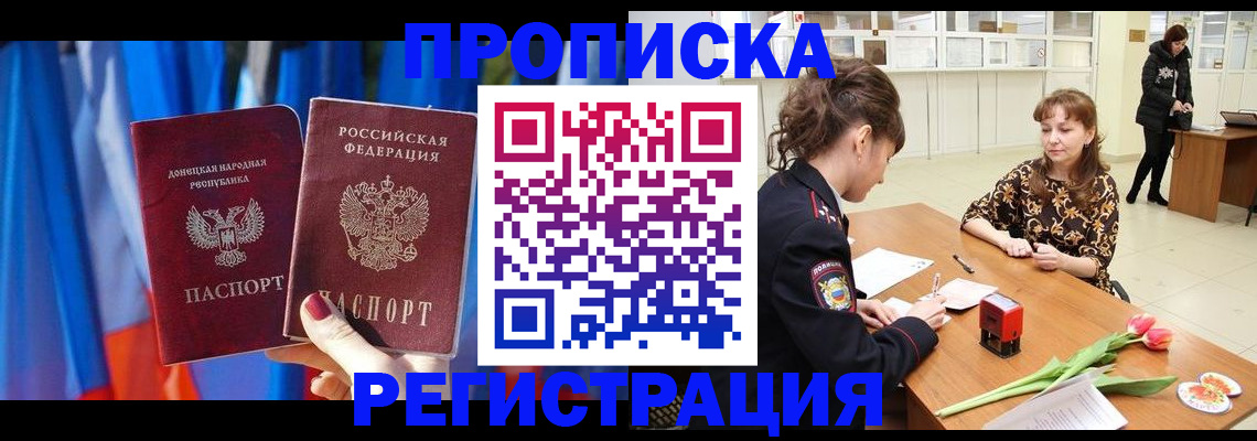 временная регистрация собственник в Усть-Лабинске